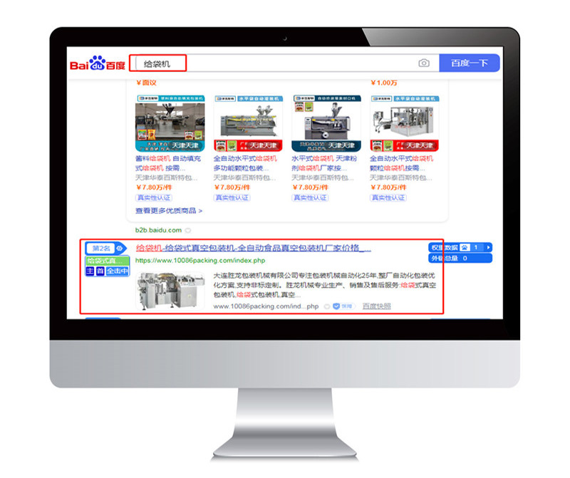 給袋機 網站優化排名